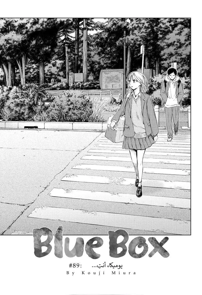 Read Blue Box AR Manga Online