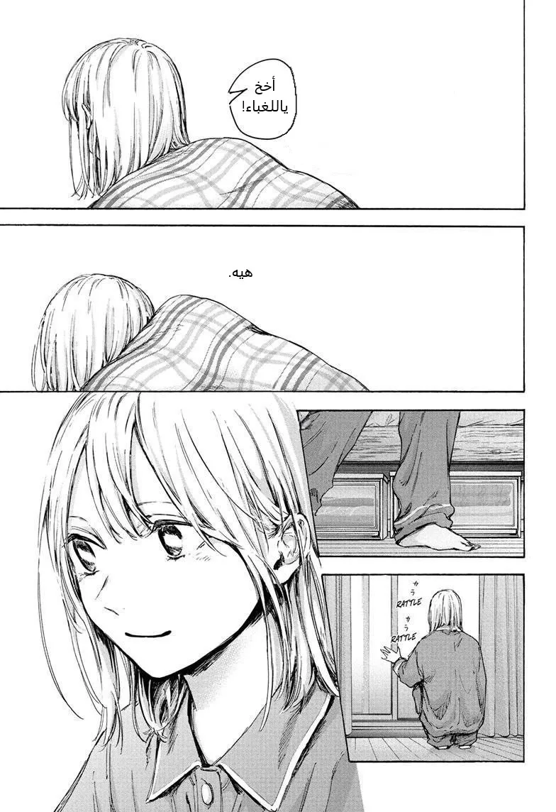 Read Blue Box AR Manga Online