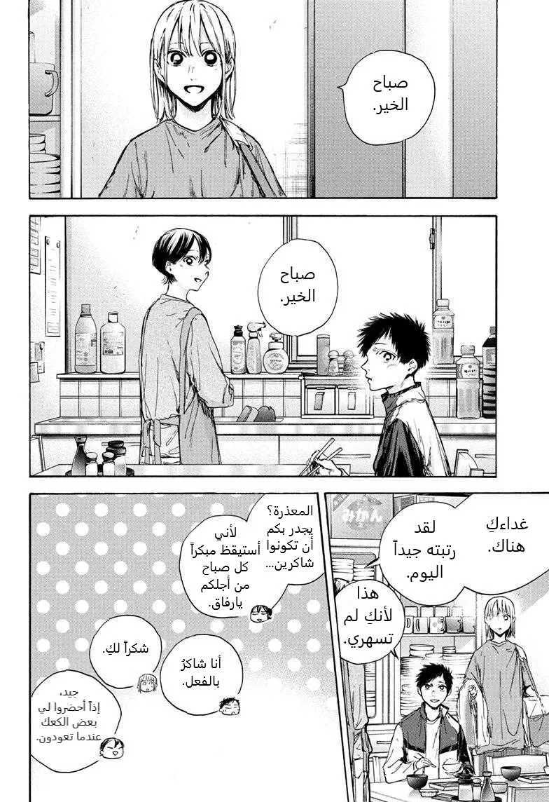 Read Blue Box AR Manga Online