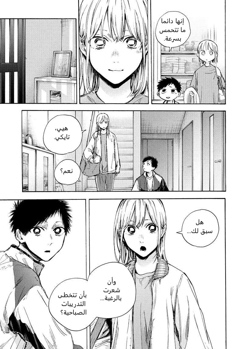 Read Blue Box AR Manga Online