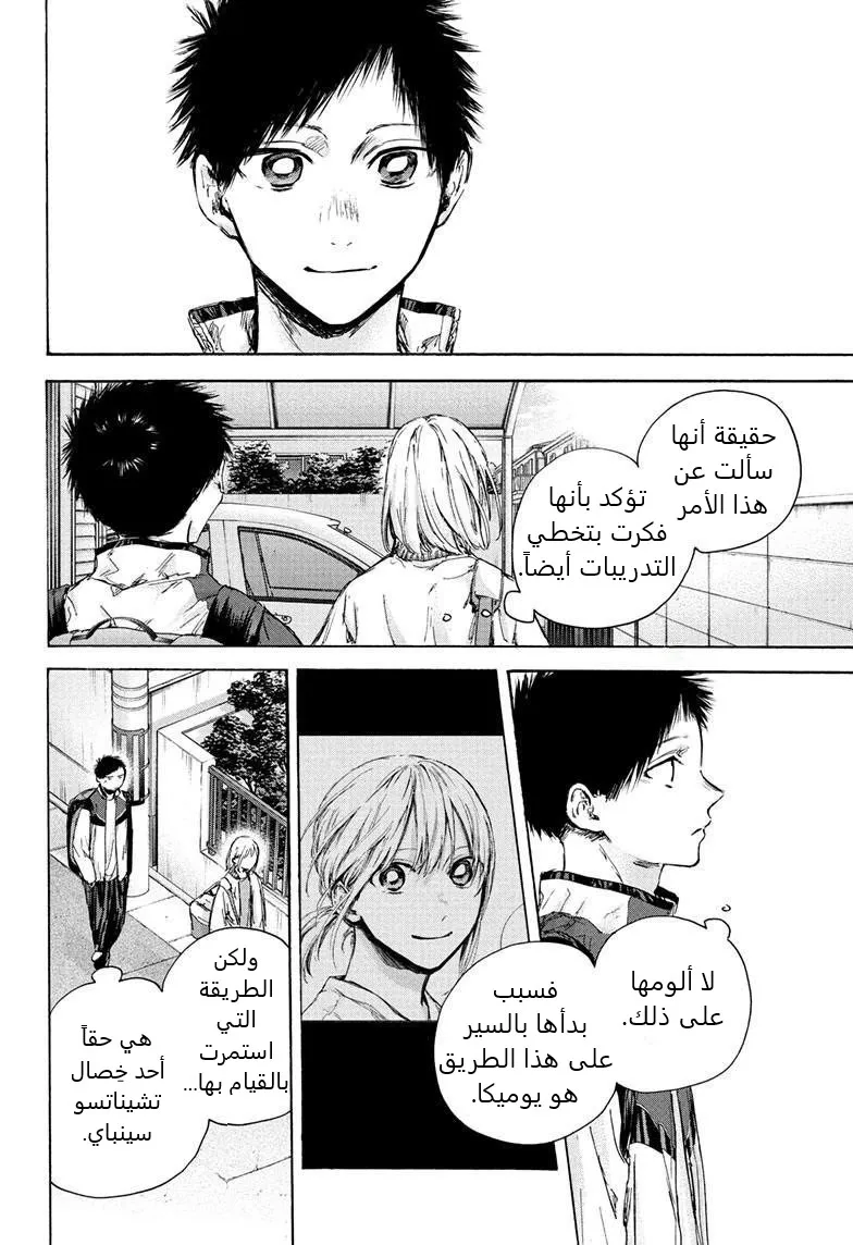 Read Blue Box AR Manga Online