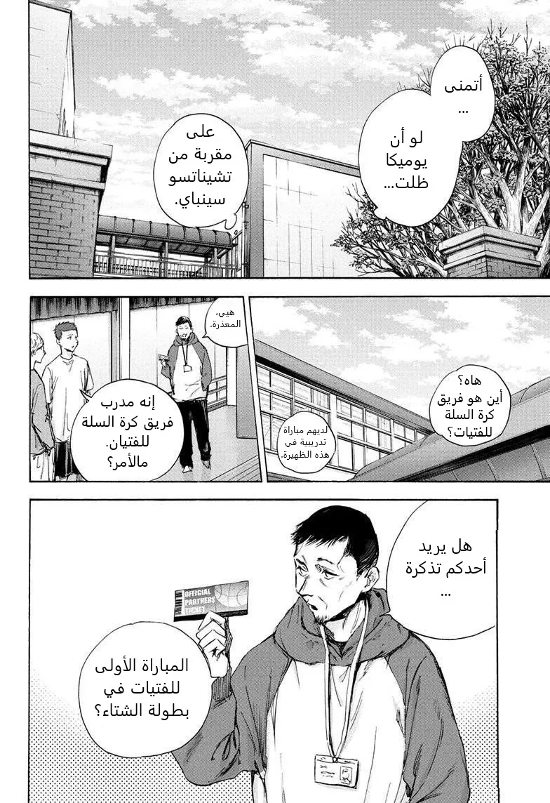 Read Blue Box AR Manga Online