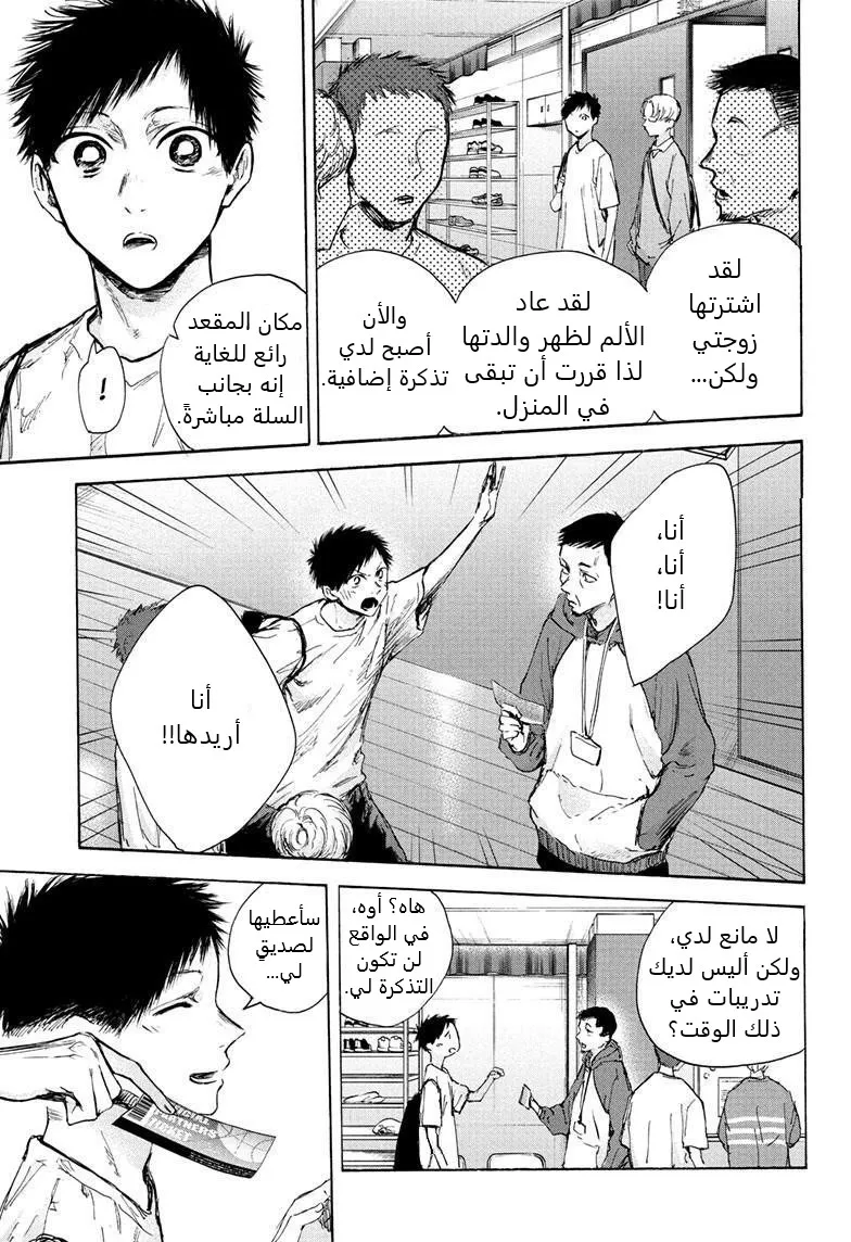 Read Blue Box AR Manga Online