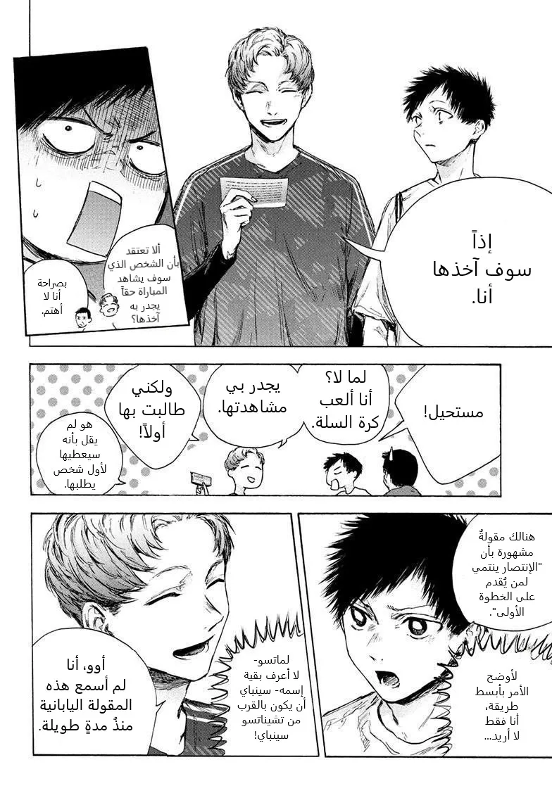 Read Blue Box AR Manga Online