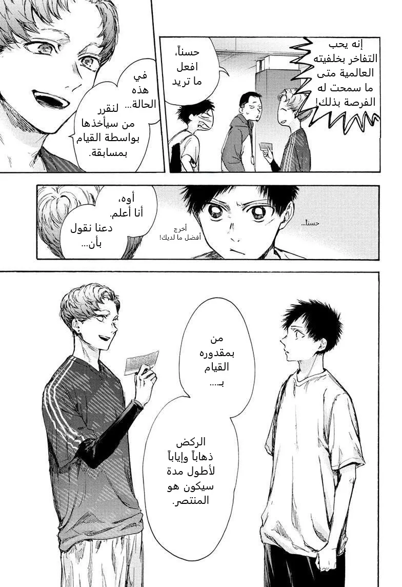Read Blue Box AR Manga Online