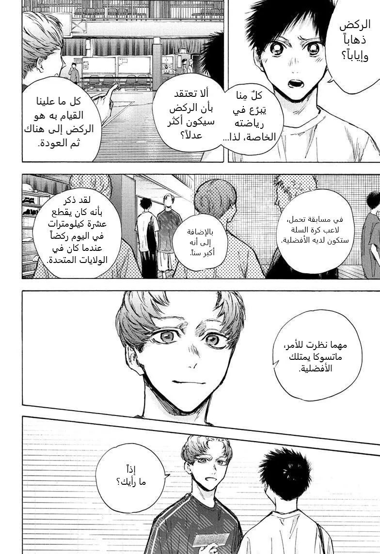 Read Blue Box AR Manga Online