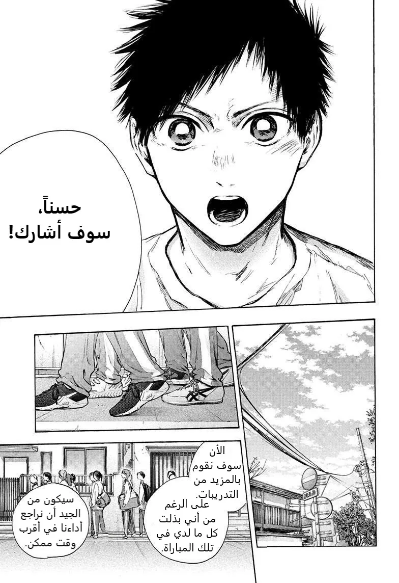 Read Blue Box AR Manga Online