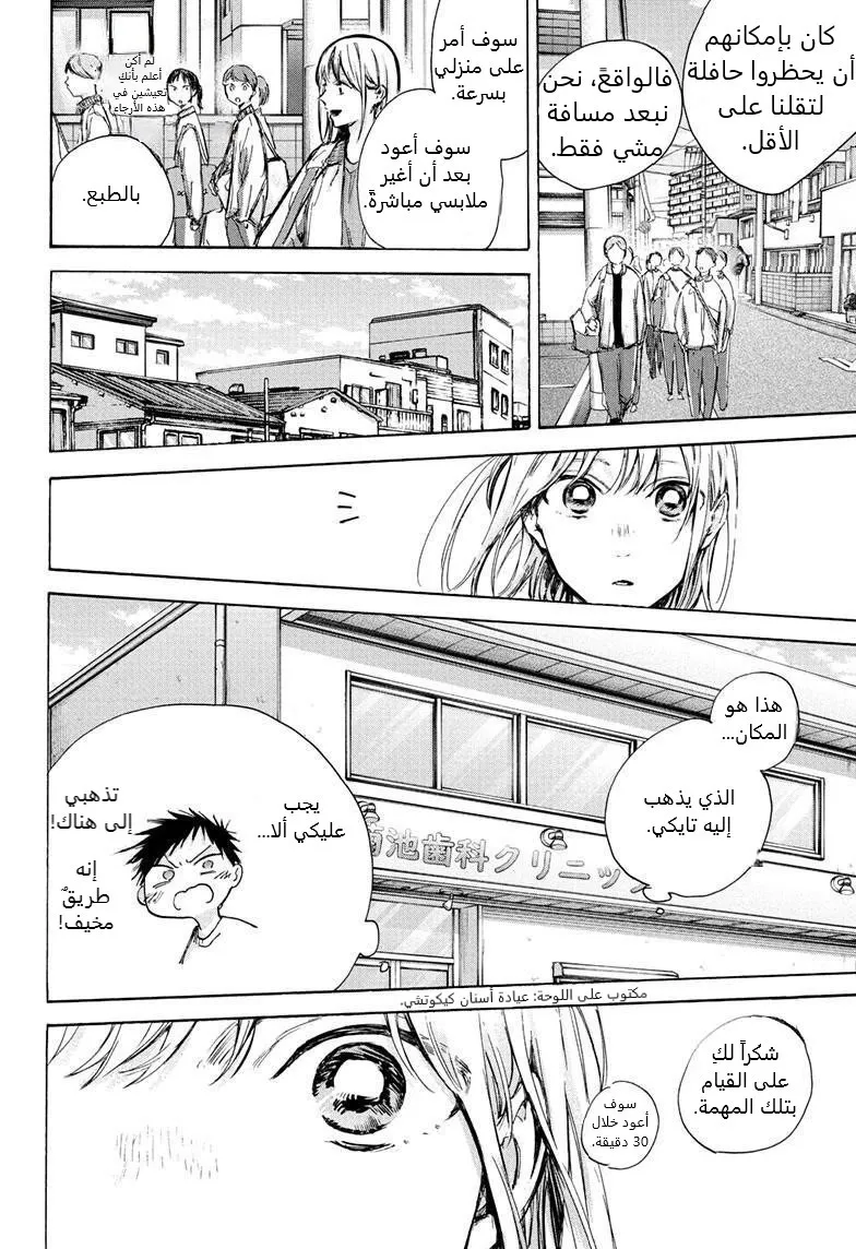 Read Blue Box AR Manga Online