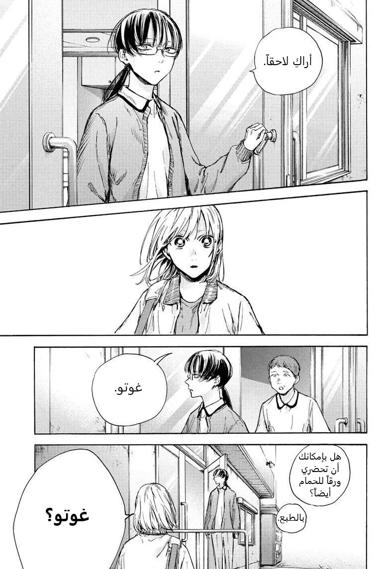 Read Blue Box AR Manga Online