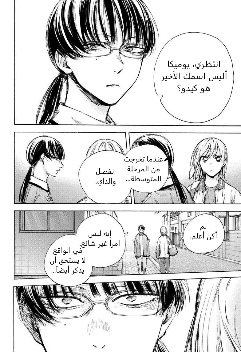 Read Blue Box AR Manga Online