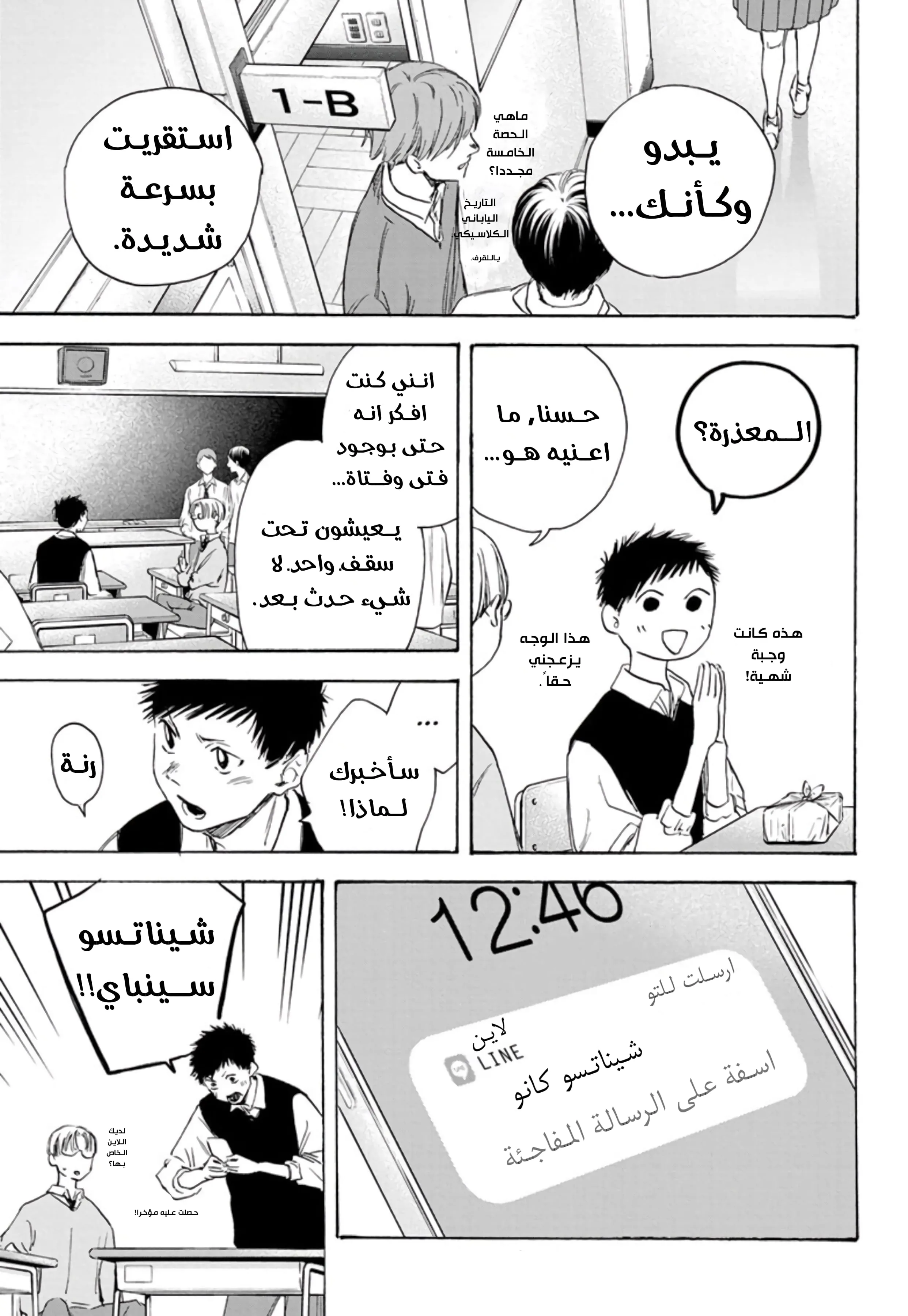 Read Blue Box AR Manga Online