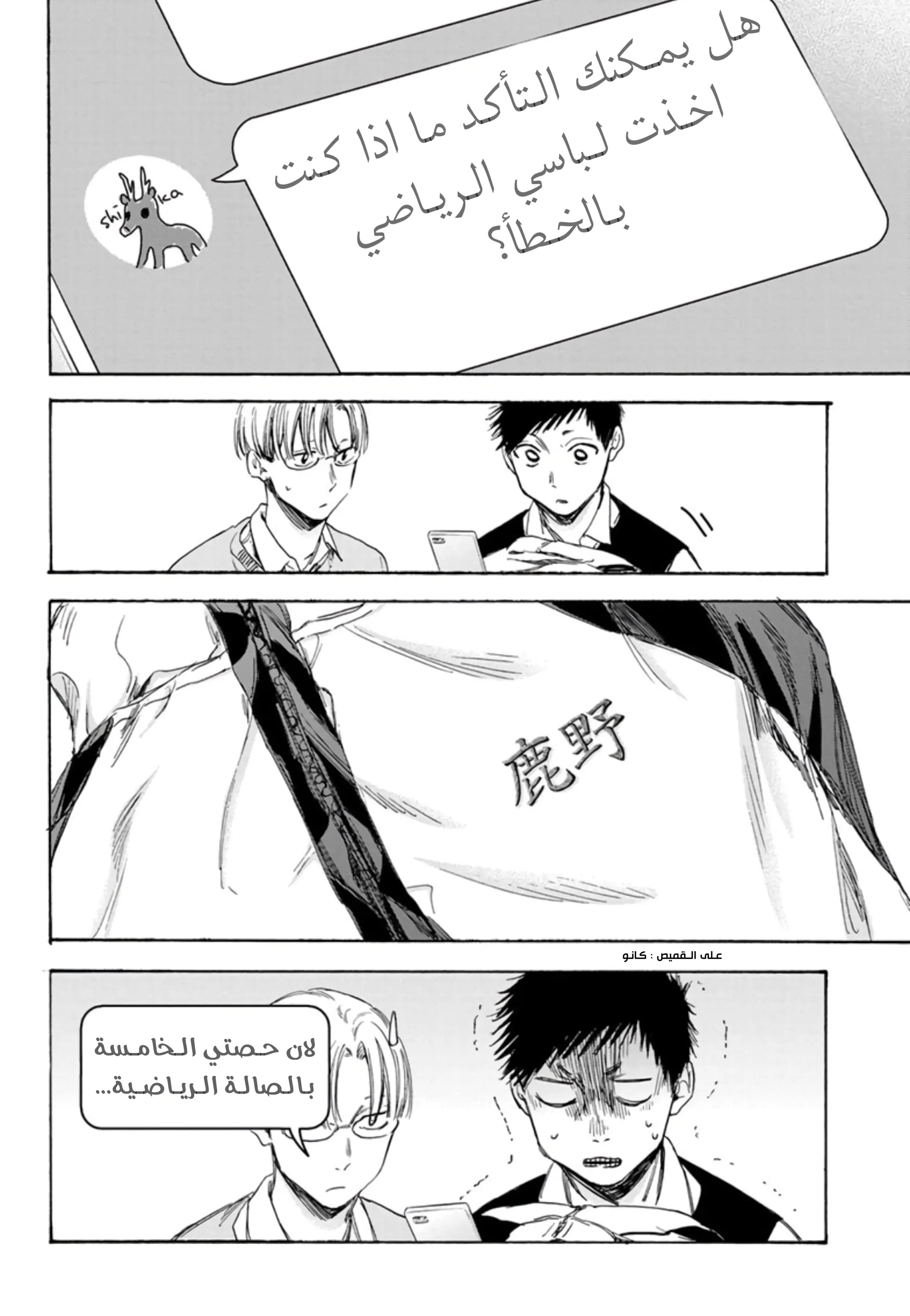 Read Blue Box AR Manga Online