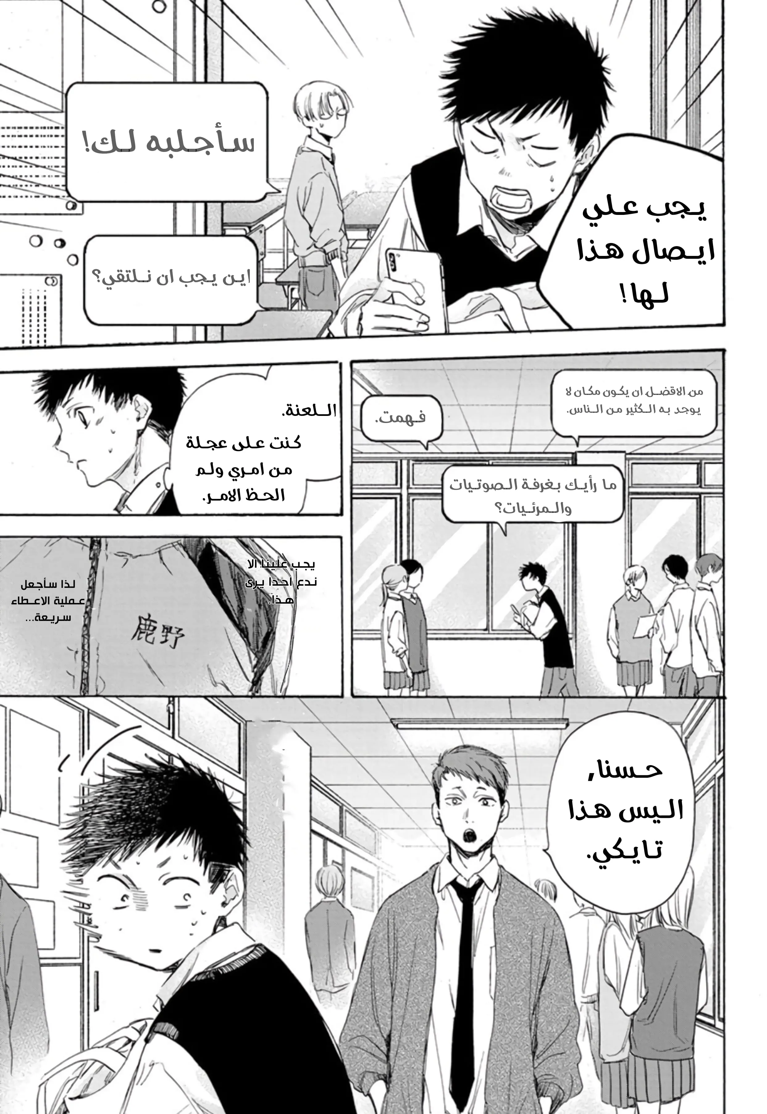 Read Blue Box AR Manga Online