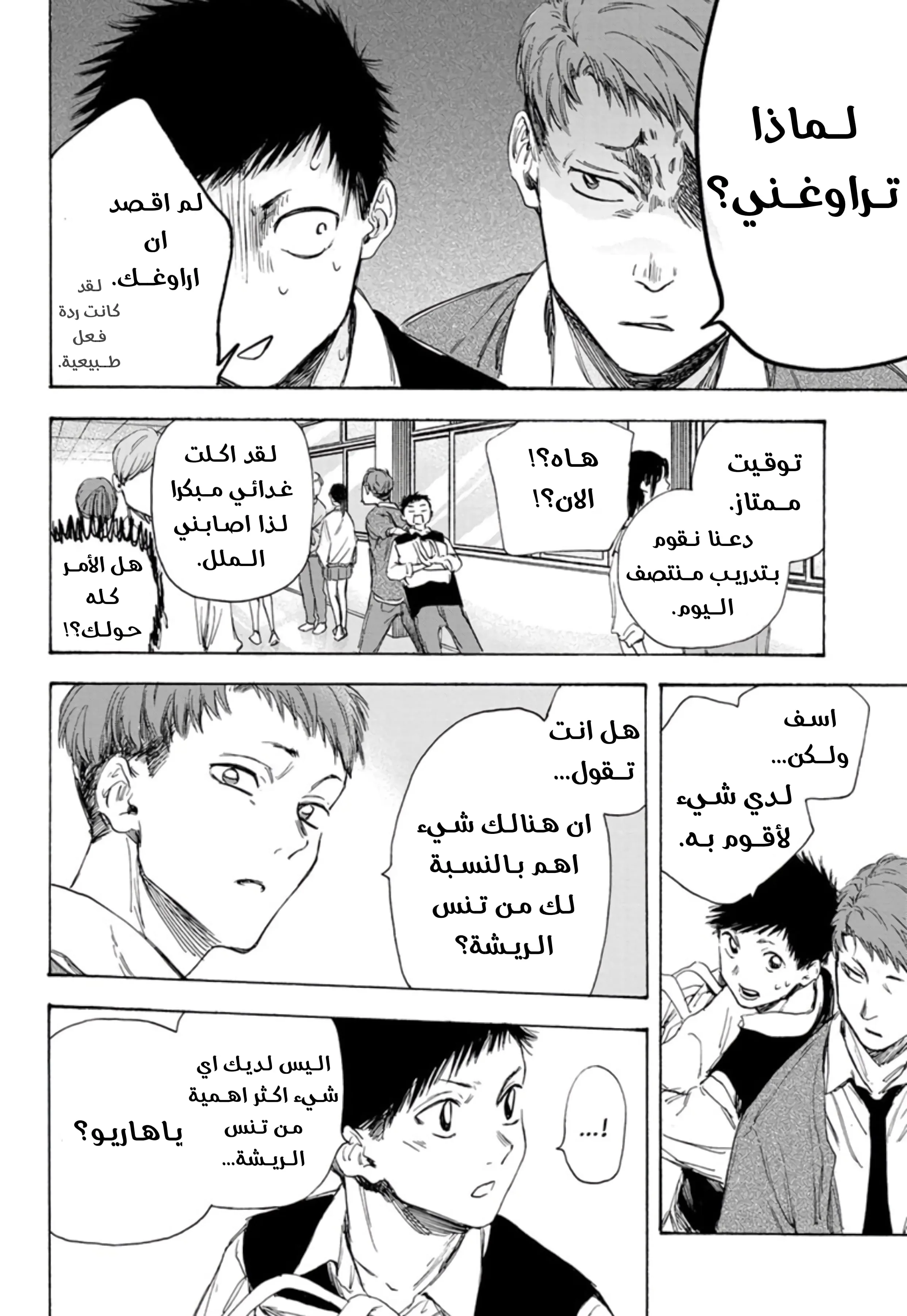 Read Blue Box AR Manga Online