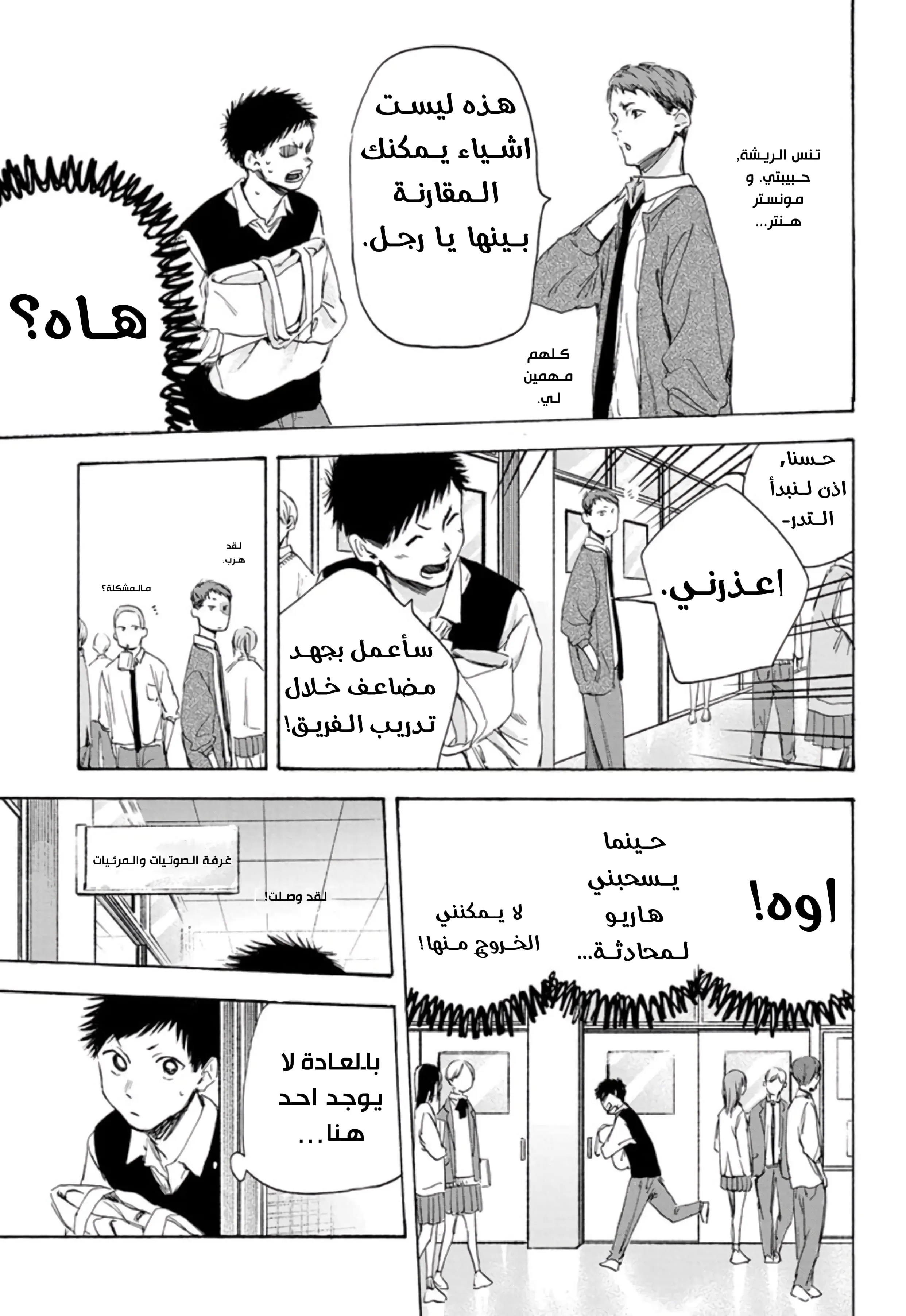 Read Blue Box AR Manga Online