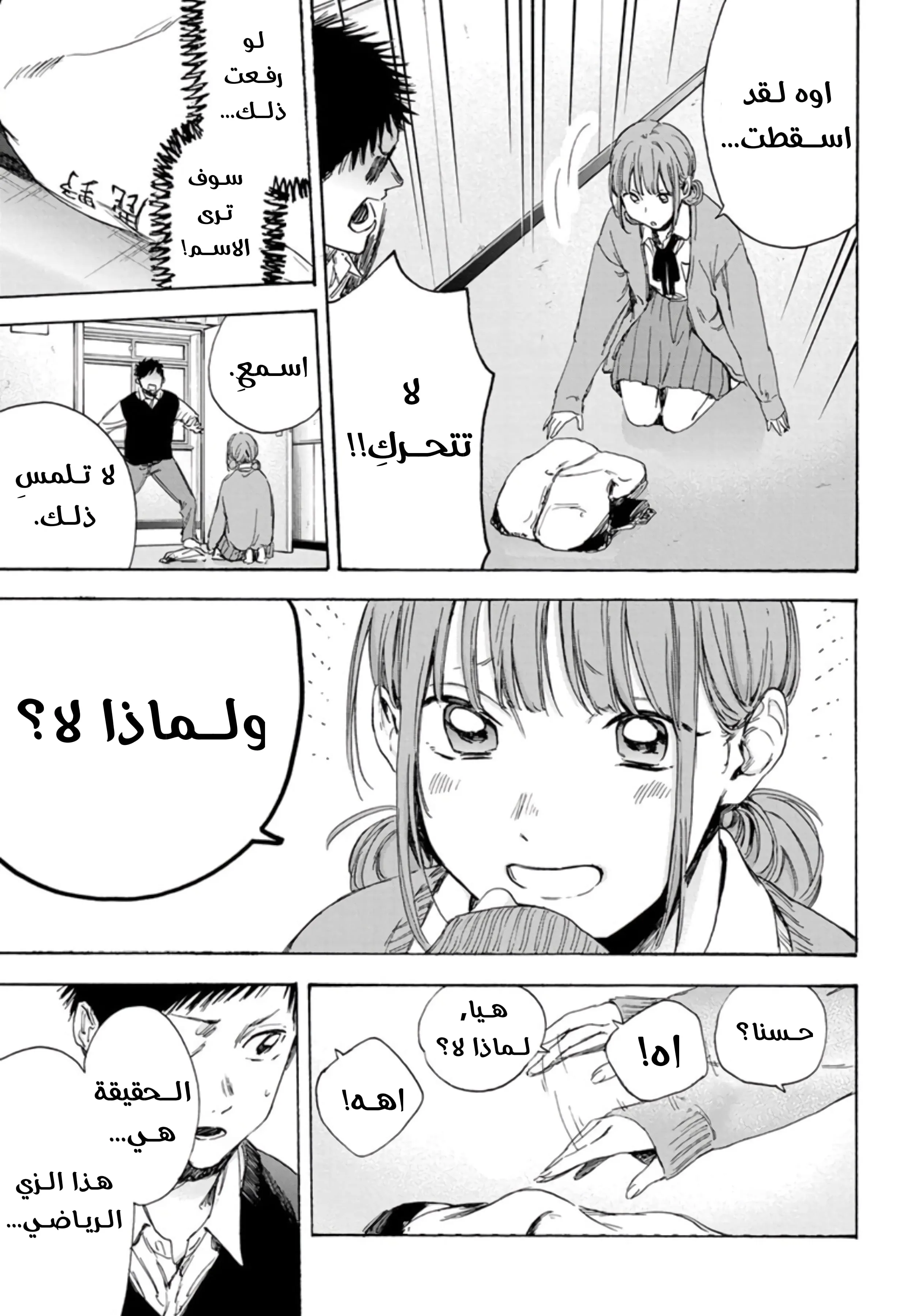 Read Blue Box AR Manga Online