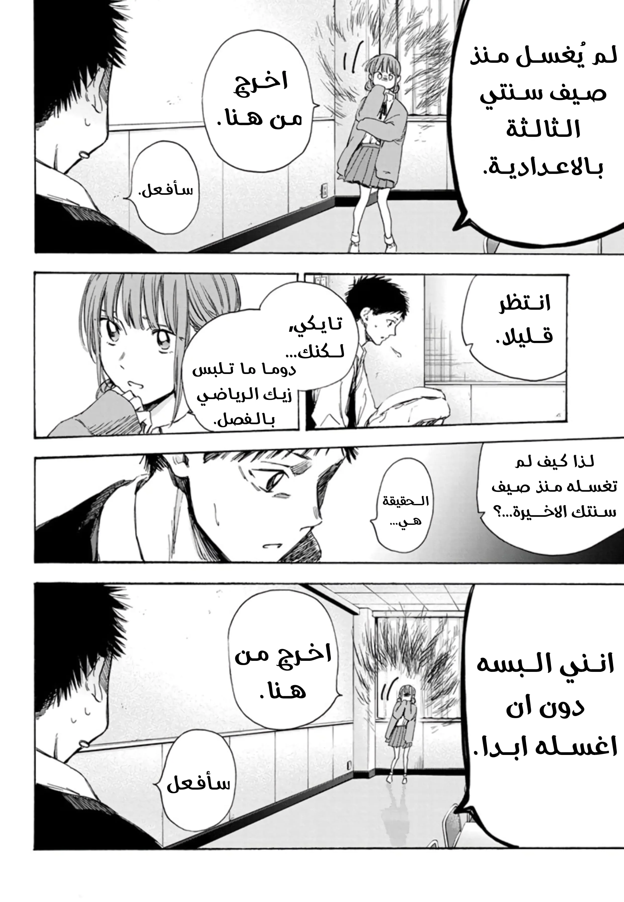 Read Blue Box AR Manga Online