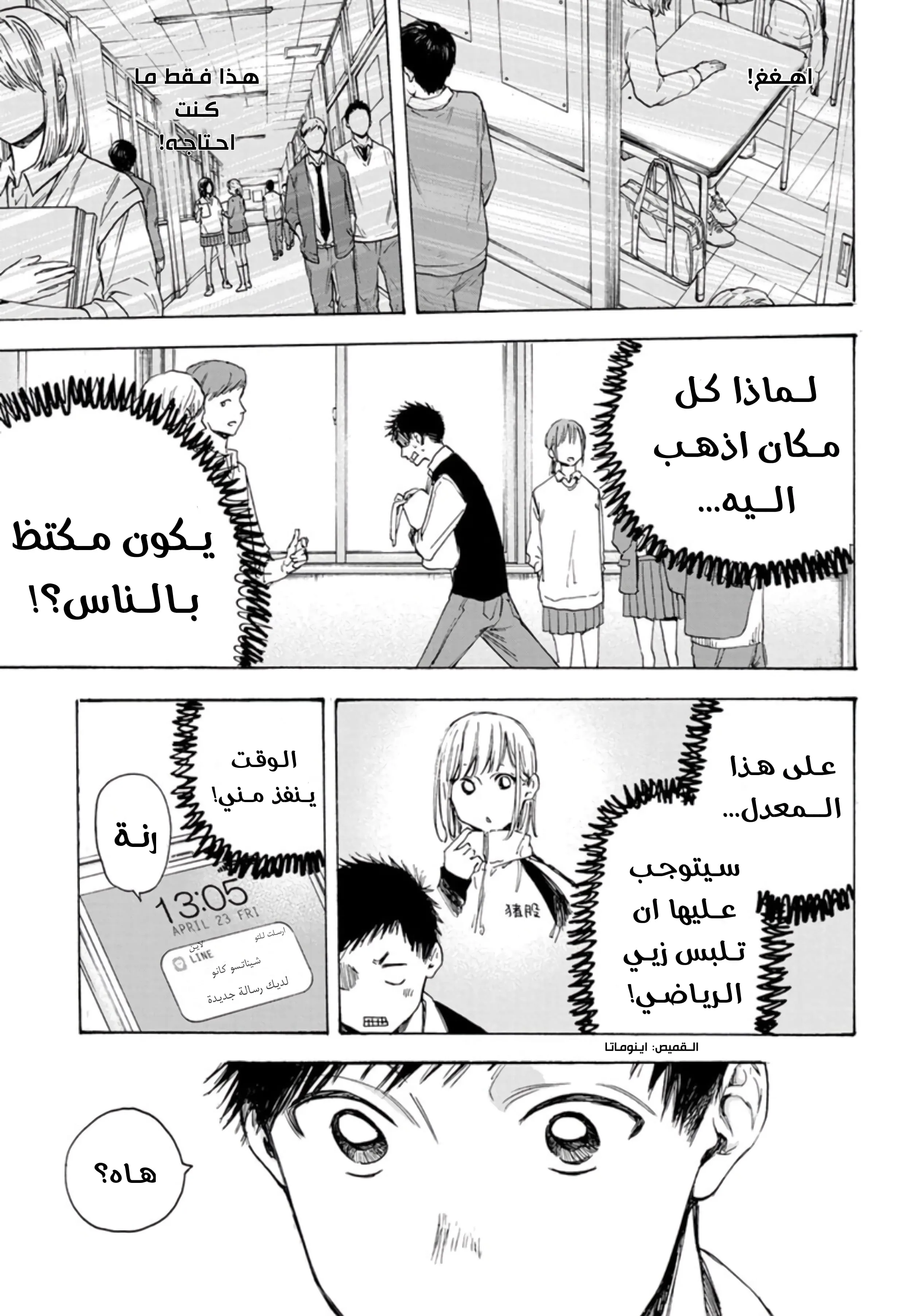 Read Blue Box AR Manga Online