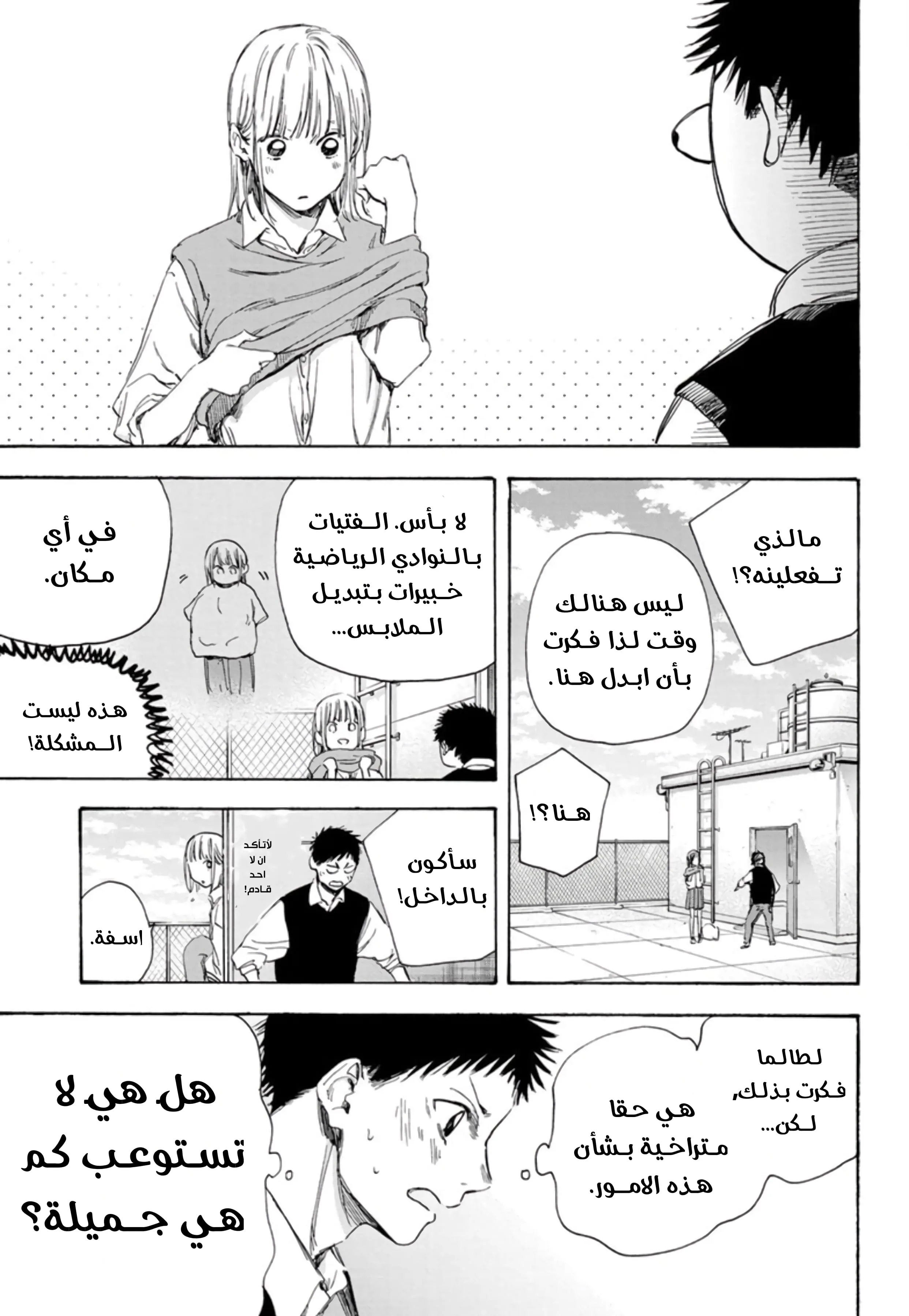 Read Blue Box AR Manga Online
