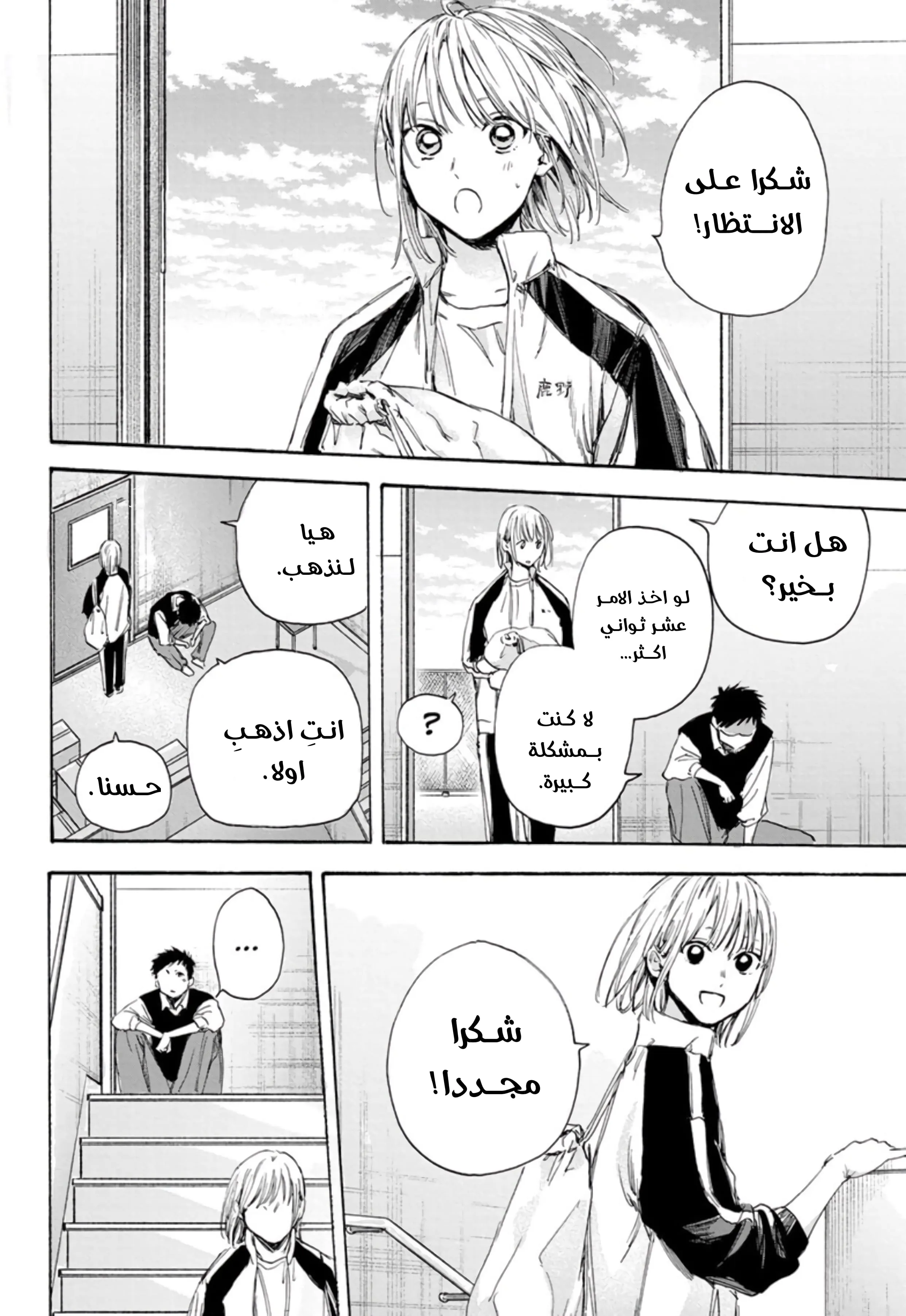 Read Blue Box AR Manga Online