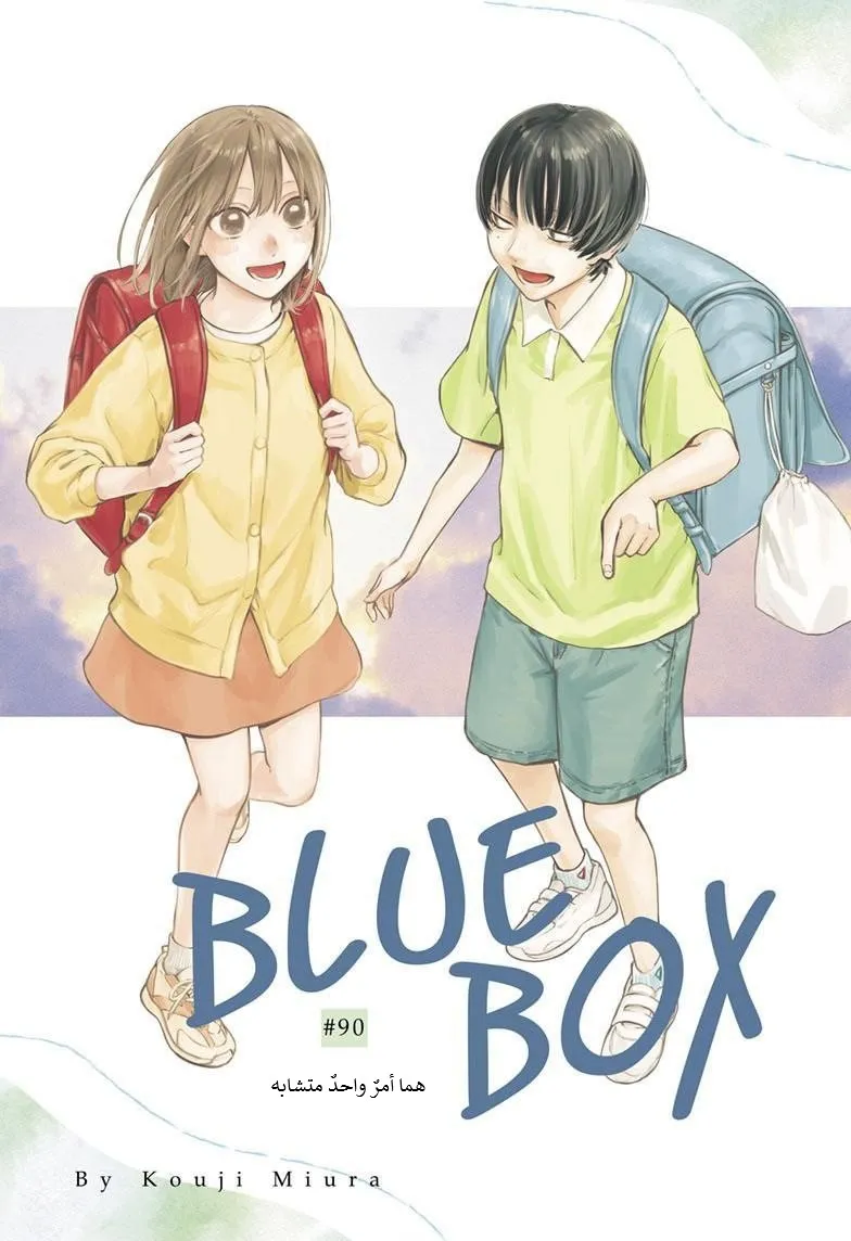 Read Blue Box AR Manga Online