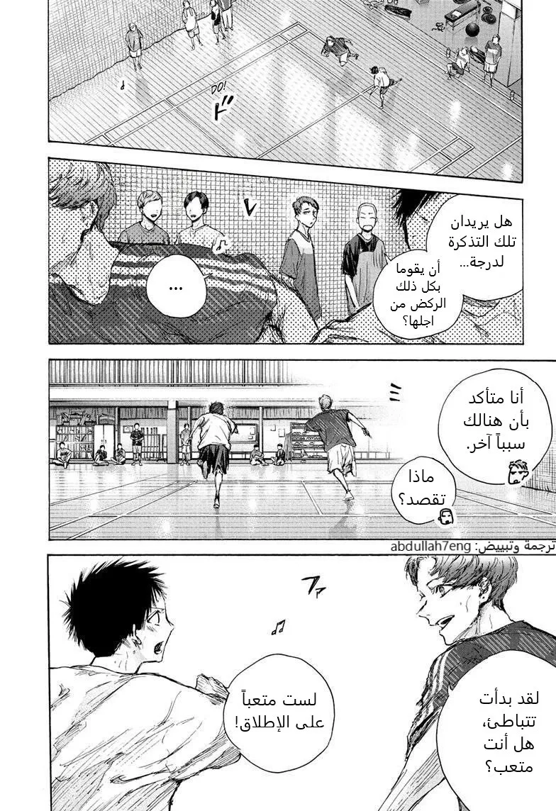 Read Blue Box AR Manga Online