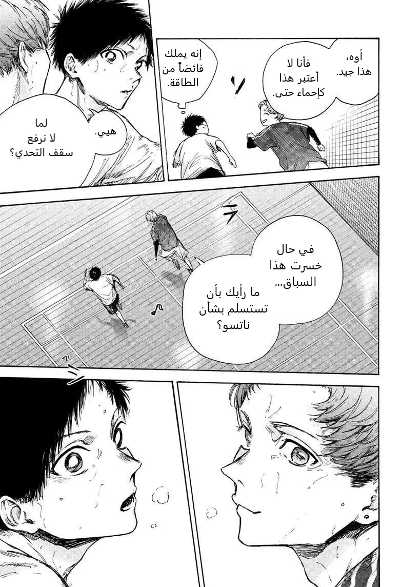Read Blue Box AR Manga Online