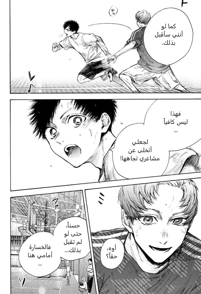 Read Blue Box AR Manga Online