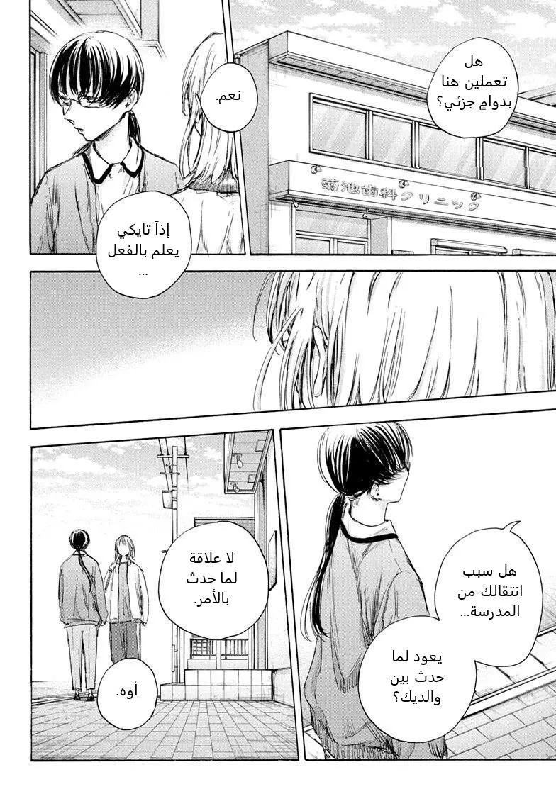 Read Blue Box AR Manga Online