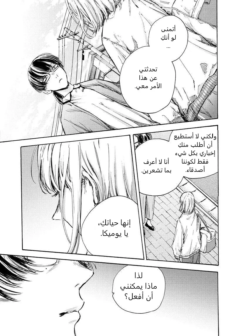 Read Blue Box AR Manga Online