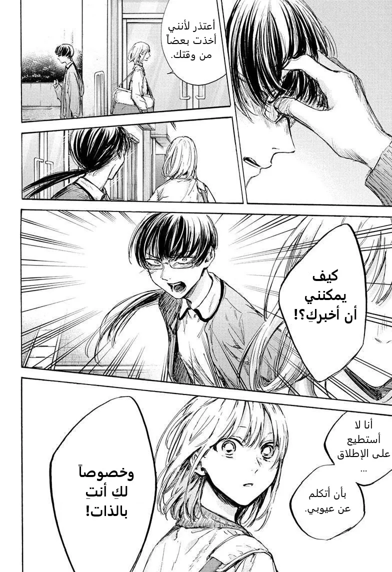 Read Blue Box AR Manga Online