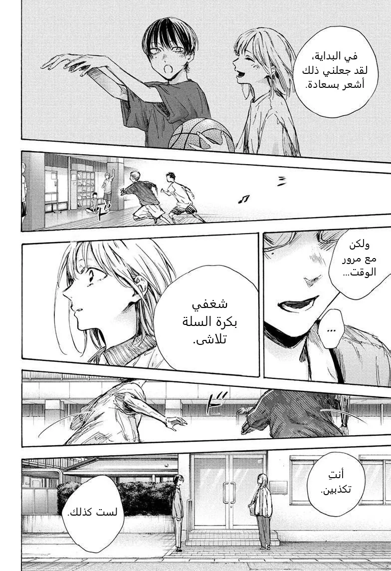 Read Blue Box AR Manga Online