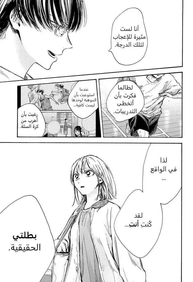 Read Blue Box AR Manga Online