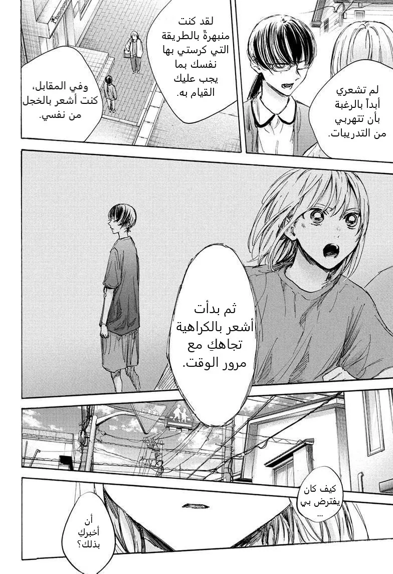 Read Blue Box AR Manga Online