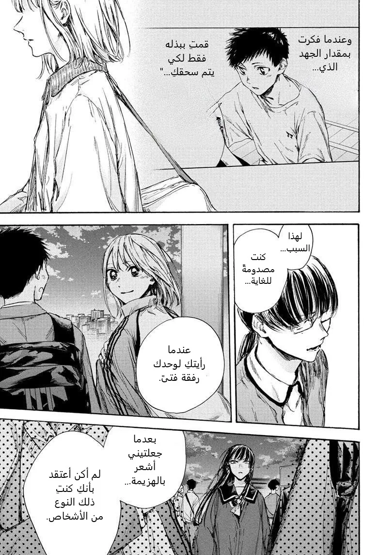 Read Blue Box AR Manga Online