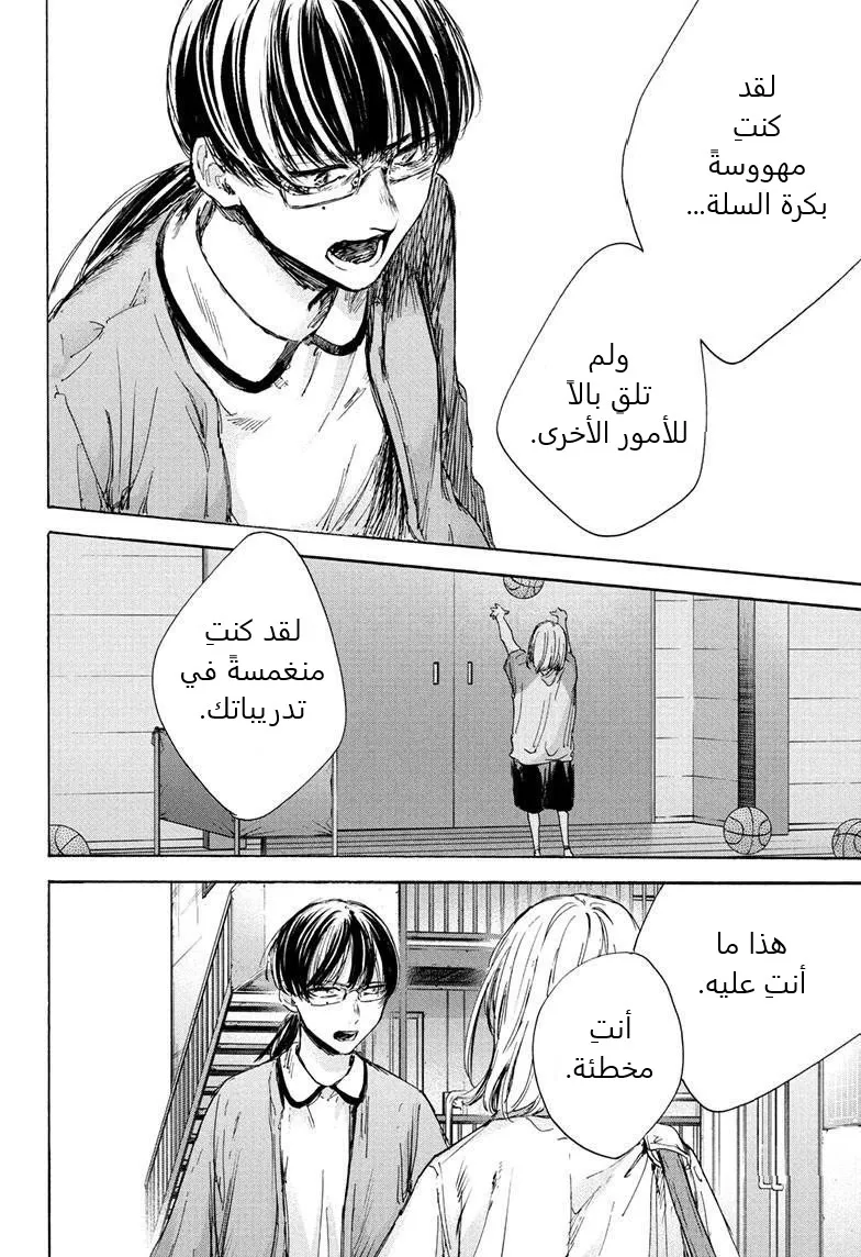 Read Blue Box AR Manga Online