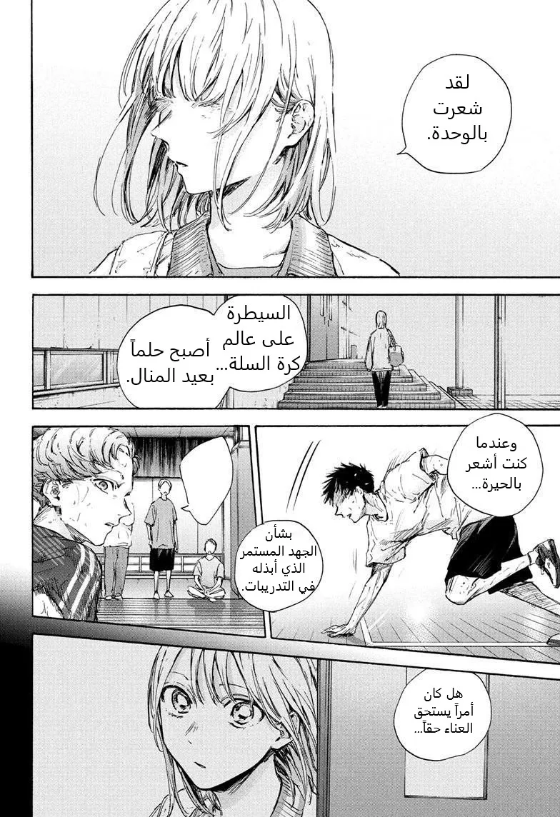 Read Blue Box AR Manga Online