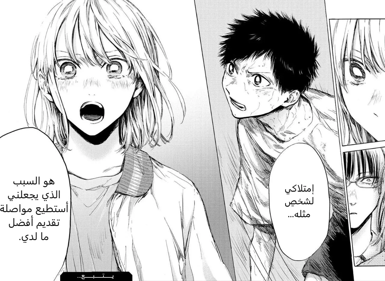 Read Blue Box AR Manga Online