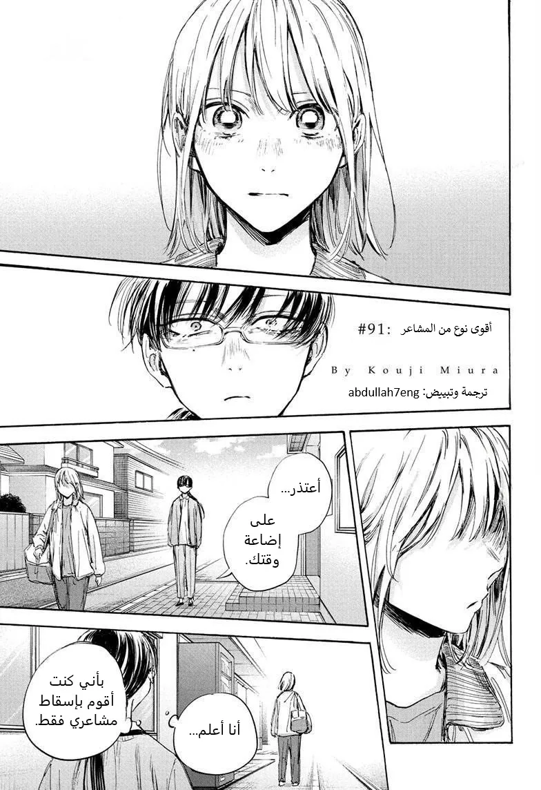 Read Blue Box AR Manga Online