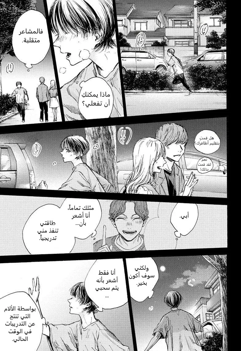 Read Blue Box AR Manga Online