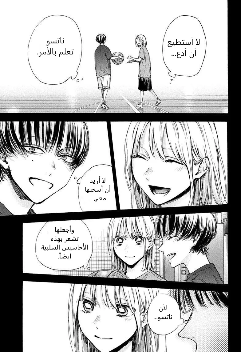 Read Blue Box AR Manga Online