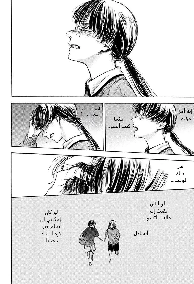 Read Blue Box AR Manga Online