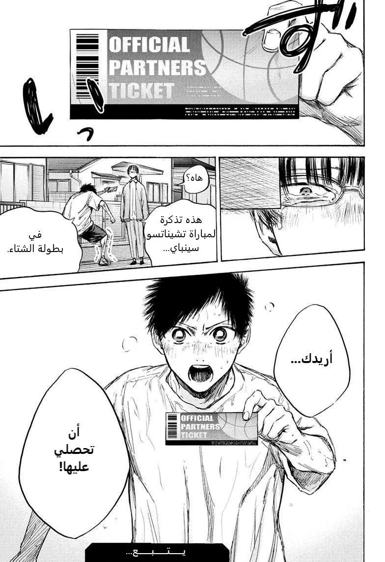 Read Blue Box AR Manga Online