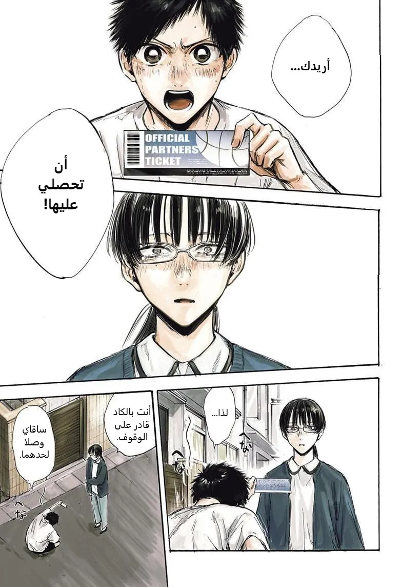 Read Blue Box AR Manga Online