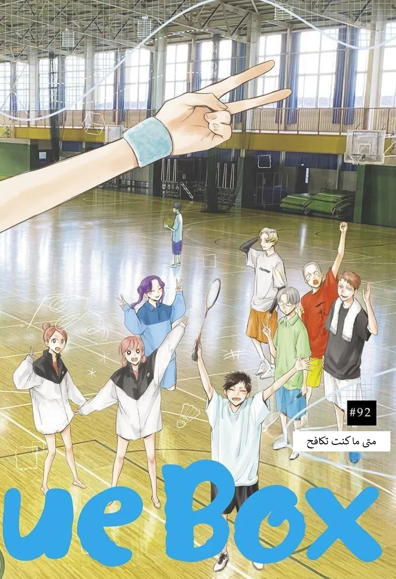 Read Blue Box AR Manga Online