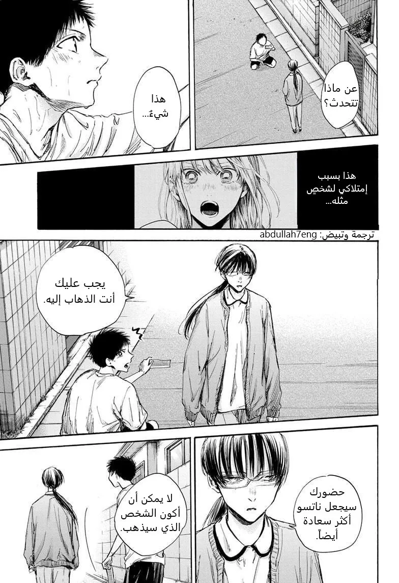 Read Blue Box AR Manga Online
