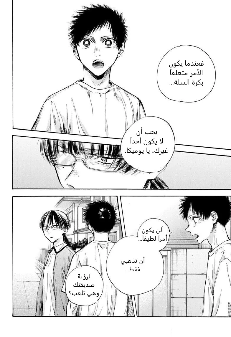 Read Blue Box AR Manga Online