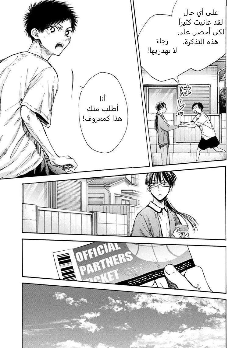 Read Blue Box AR Manga Online
