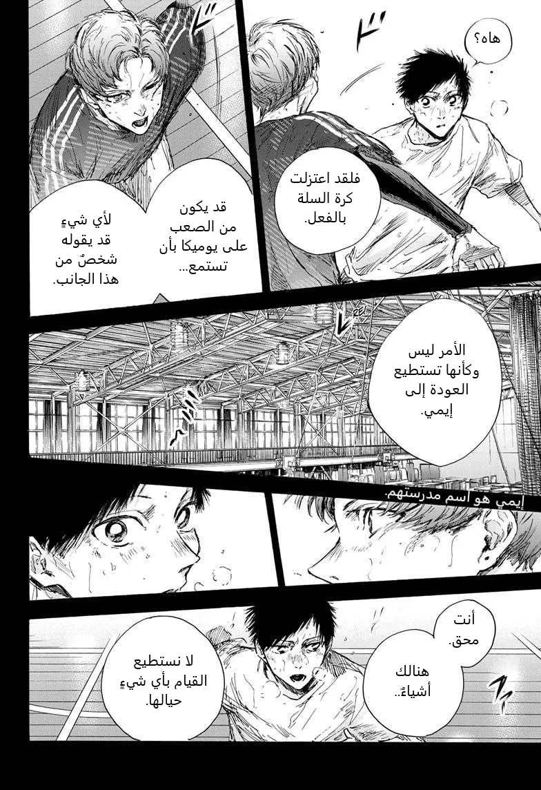 Read Blue Box AR Manga Online