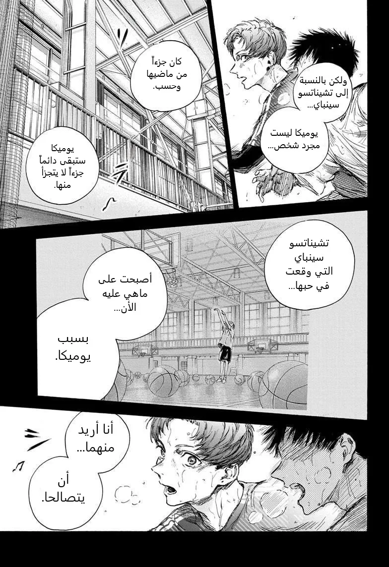 Read Blue Box AR Manga Online